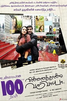 Vinnaithaandi Varuvaayaa (2010) afişi