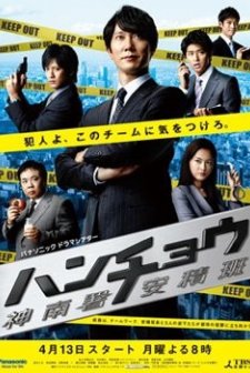 Honcho Azumi (2009) afişi