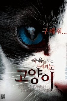 The Cat (2011) afişi