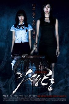 Ghastly (2011) afişi