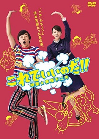 That's The Way! (2011) afişi