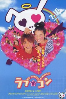 Lovely Complex (2006) afişi