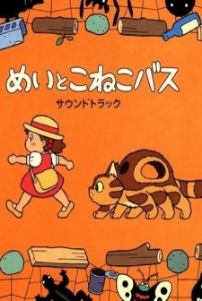 Mei To Koneko Basu (2002) afişi