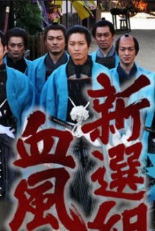 Shinsengumi Keppuroku (2011) afişi