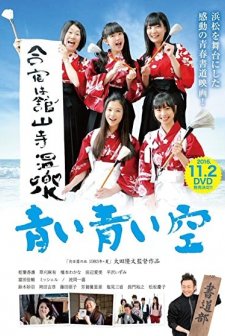 Shodo Girls: Blue Blue Sky (2010) afişi