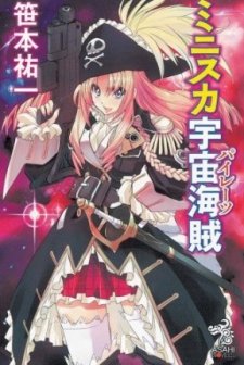 Moretsu Pirates (2011) afişi