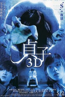 Sadako 3D (2012) afişi