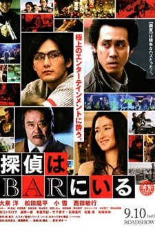 Tantei Wa Bar Ni ıru (2011) afişi