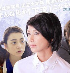 Karyu No Utage (2011) afişi
