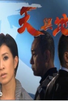 When Heaven Burns (2011) afişi