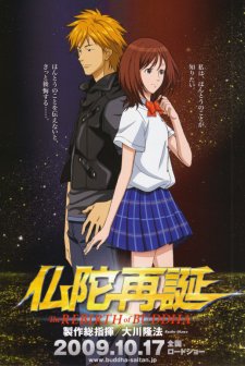 The Rebirth Of Buddha (2009) afişi