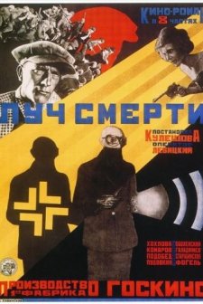 Luch Smerti (1925) afişi