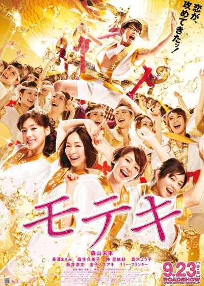 Moteki (2011) afişi