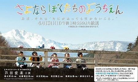 Sayonara Bokutachi No Youchien (2011) afişi