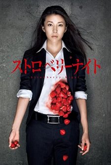 Strawberry Night (2012) afişi