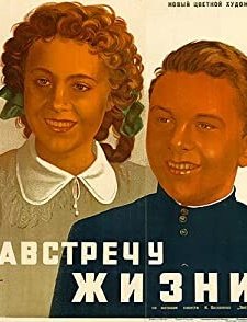 Navstrechu Zhizni (1952) afişi