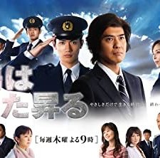 Hi Wa Mata Noboru (2011) afişi