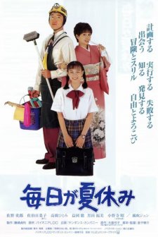 Mainichi Ga Natsuyasumi (1994) afişi