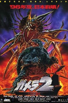 Gamera 2: Region Shurai (1996) afişi