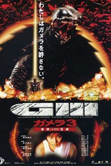 Gamera 3: Iris Kakusei (1999) afişi