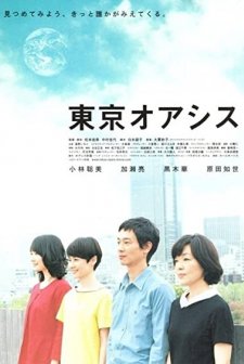 Tokyo Oasis (2011) afişi