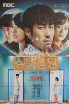 Night Hospital (2011) afişi