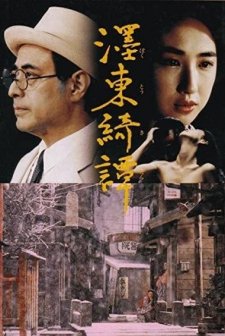 Bokuto Kidan (1992) afişi