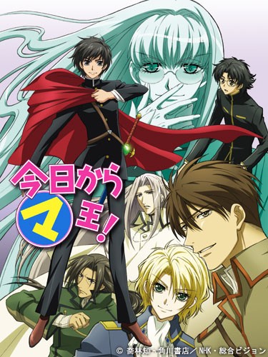 Kyou Kara Maou! 3rd Series (2008) afişi