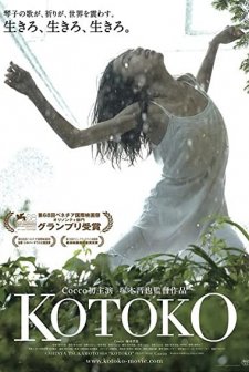 Kotoko (2011) afişi