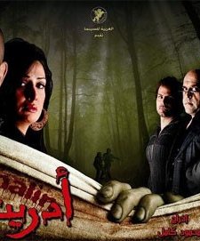Adrenalin(ı) (2009) afişi