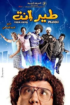 Teer Enta (2009) afişi