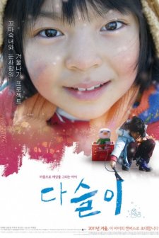 The Lovely Child (2011) afişi