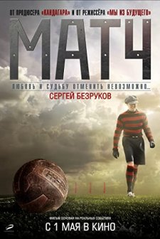 Match (2012) afişi