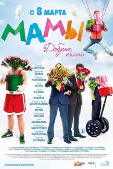 Mamy (2012) afişi