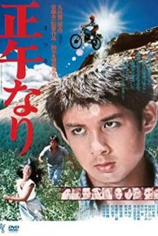 Mahiru Nari (1978) afişi