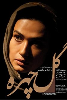 Golchehreh (2011) afişi