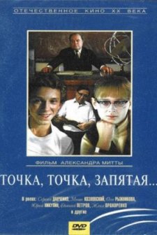 Tochka, tochka, zapyataya afişi