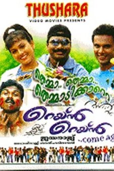 Rain Rain Come Again (2004) afişi