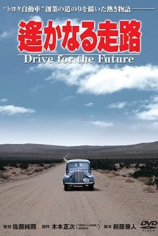 Harukanaru sôro (1980) afişi