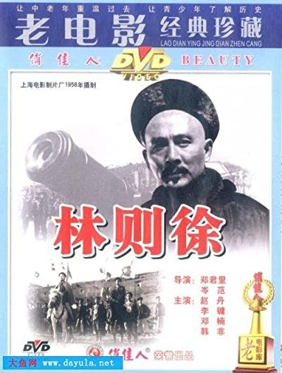 Lin zexu (1959) afişi