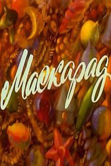 Maskarad (1981) afişi