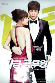 7th Level Civil Servant (2013) afişi