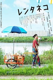 Rentaneko (2012) afişi