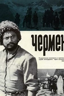Chermeni (1970) afişi