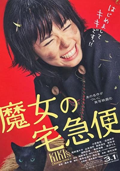 Kiki's Delivery Service (2014) afişi