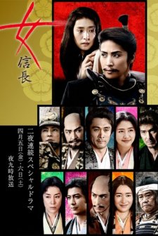 Onna Nobunaga (2013) afişi