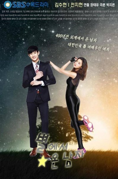 You Who Came From The Stars Fotoğrafı