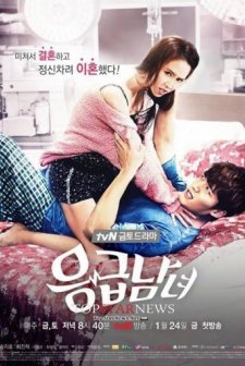 Emergency Couple (2014) afişi