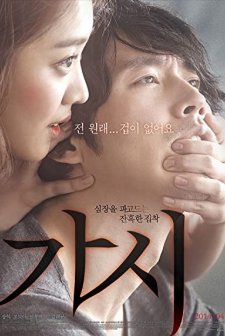 Innocent Thing (2014) afişi