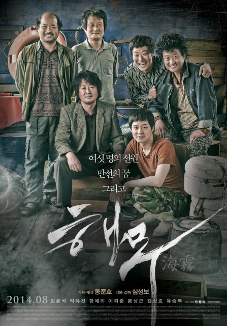 Haemoo (2014) afişi